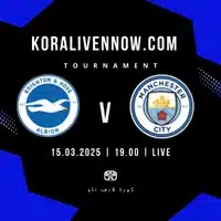 مشاهدة مباراة مانشستر سيتي وبرايتون بث مباشر بتاريخ 15-03-2025