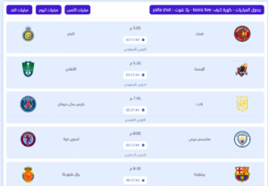 Yalla Shoot - يلا شوت